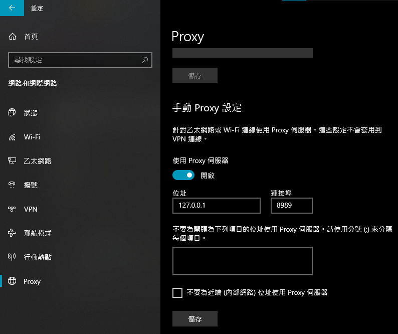 Win10ProxySetting